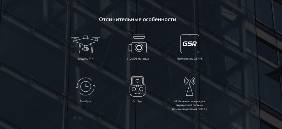 Квадрокоптер DJI Phantom 4 RTK SDK